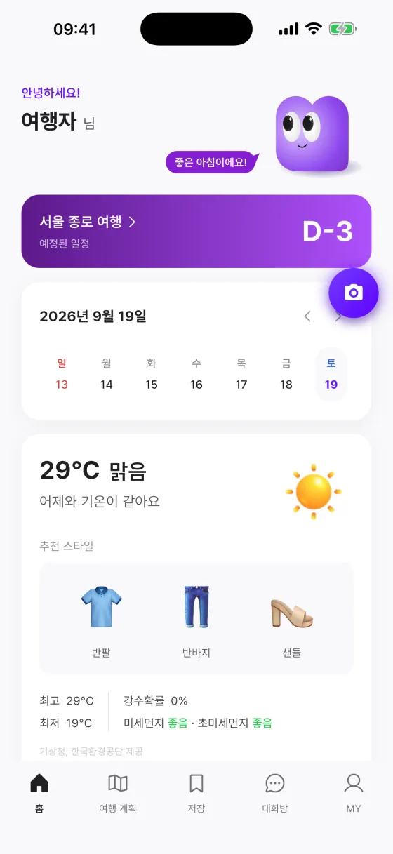 MAP 앱 화면 1. 여행 준비의 시작.