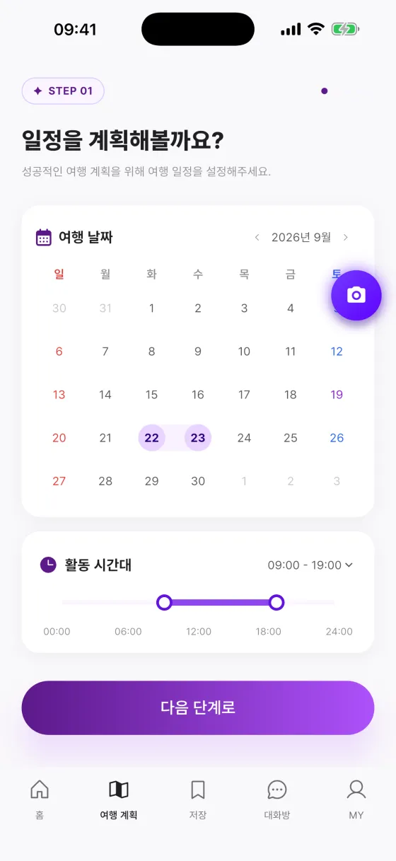 MAP 앱 화면 2. 일정 만들기의 첫 단계.